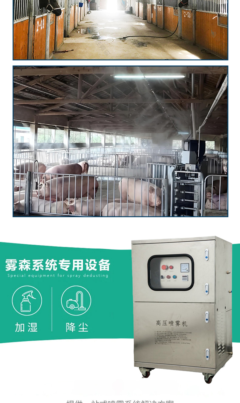 养殖造雾喷雾工程-_03.jpg