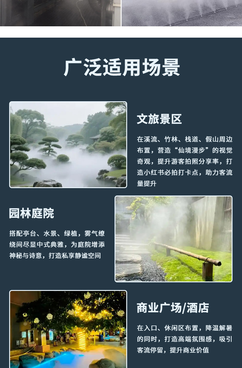 湿降温喷雾_08.jpg